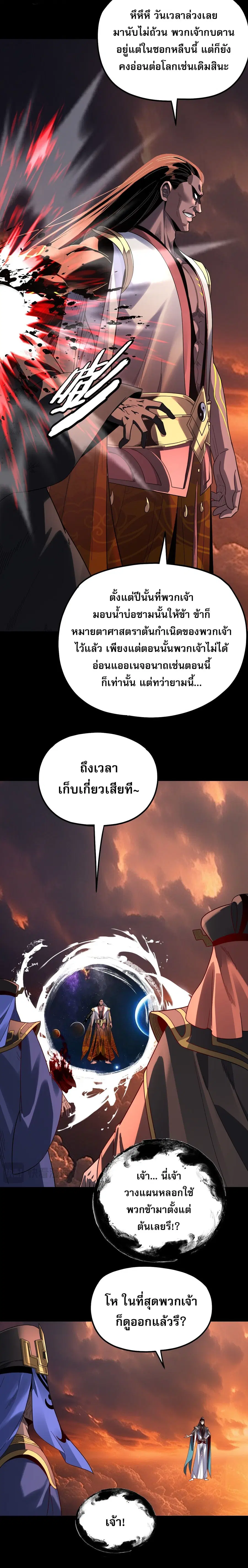 I am the Fated Villain ตอนที่ 326 หน้า 3