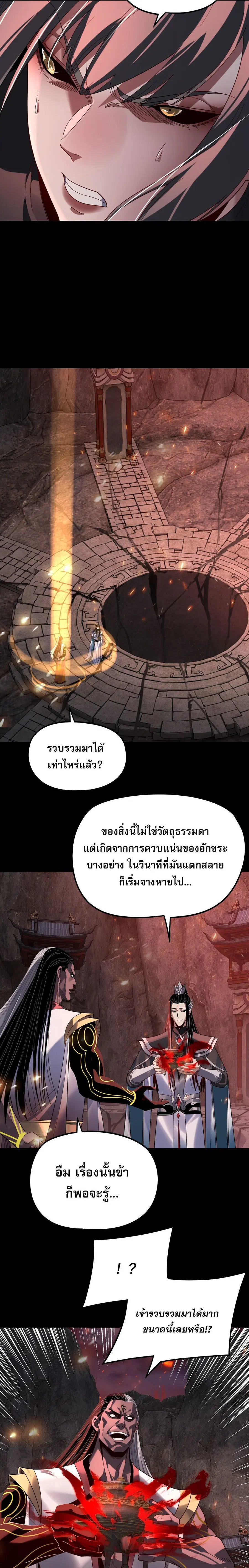 I am the Fated Villain ตอนที่ 327 หน้า 2