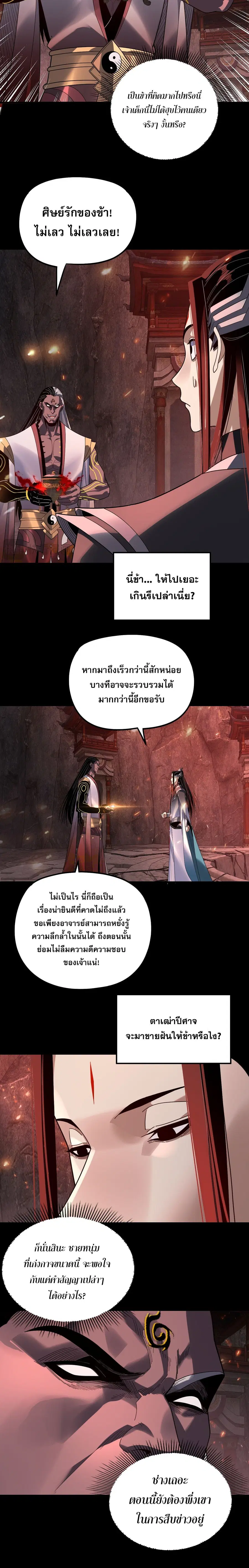 I am the Fated Villain ตอนที่ 327 หน้า 3