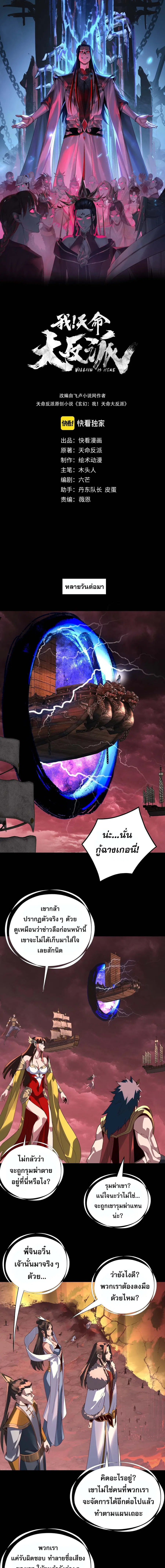 I am the Fated Villain ตอนที่ 328 หน้า 1