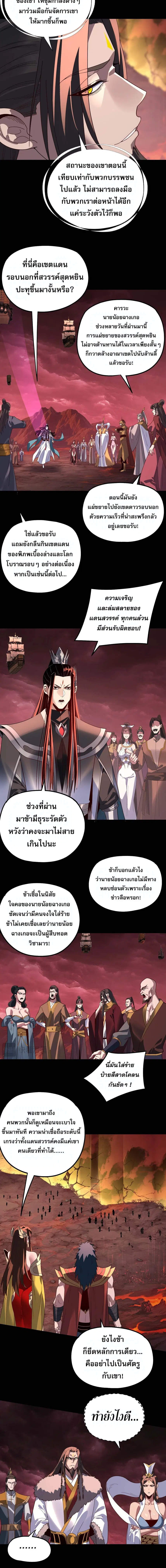 I am the Fated Villain ตอนที่ 328 หน้า 2