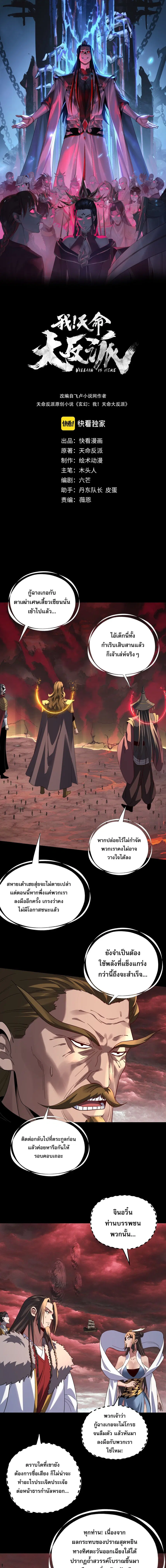 I am the Fated Villain ตอนที่ 329 หน้า 1