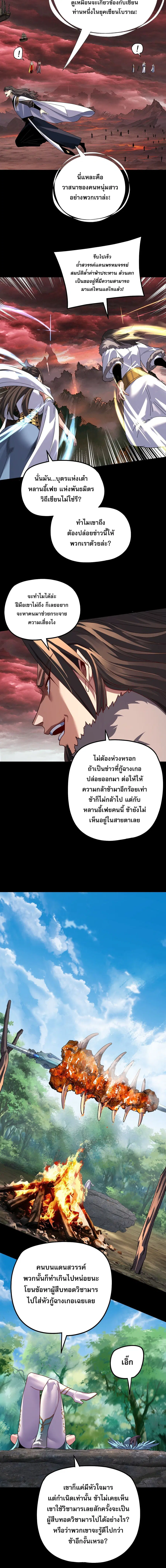 I am the Fated Villain ตอนที่ 329 หน้า 2