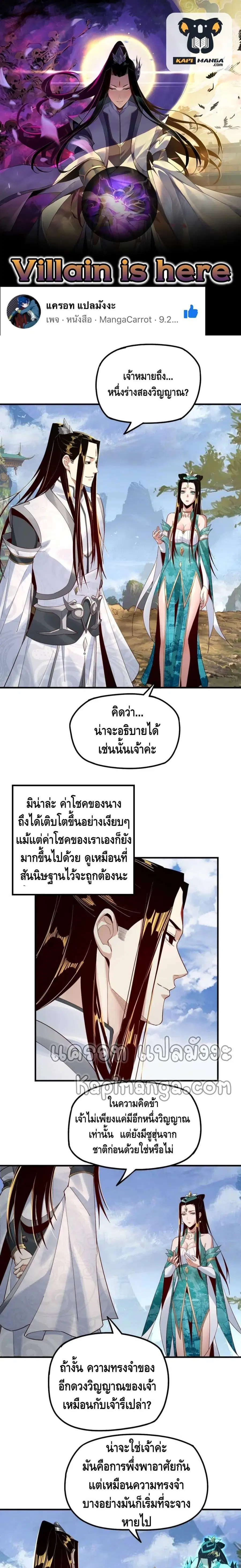 I am the Fated Villain ตอนที่ 33 หน้า 1