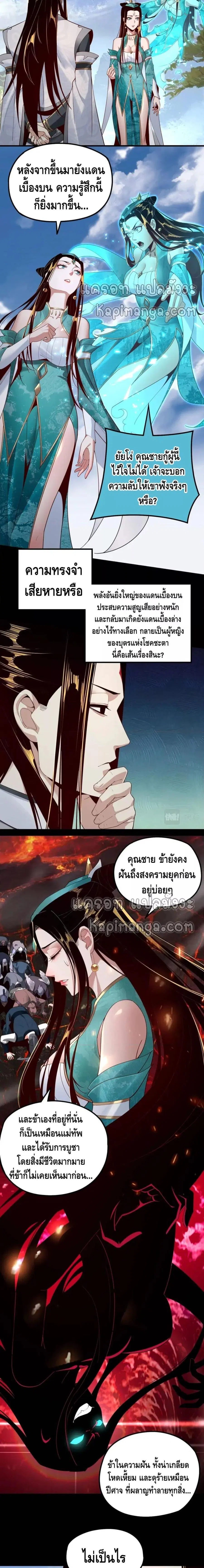 I am the Fated Villain ตอนที่ 33 หน้า 2