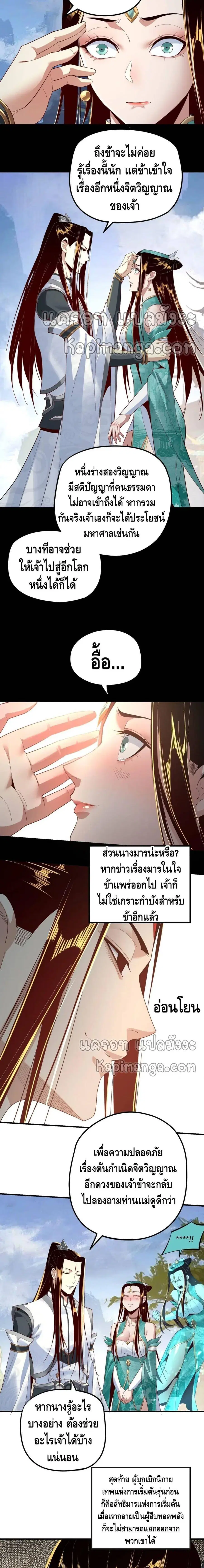 I am the Fated Villain ตอนที่ 33 หน้า 3