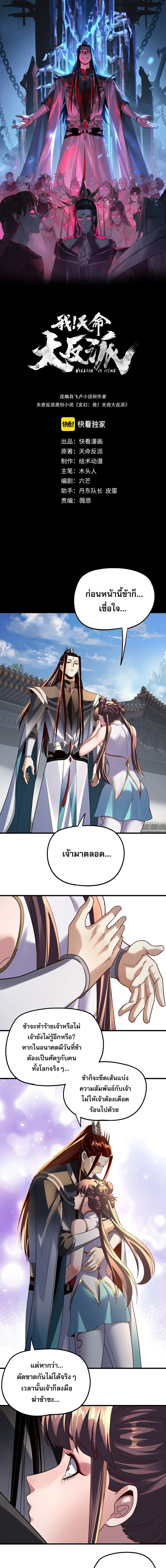I am the Fated Villain ตอนที่ 332 หน้า 1