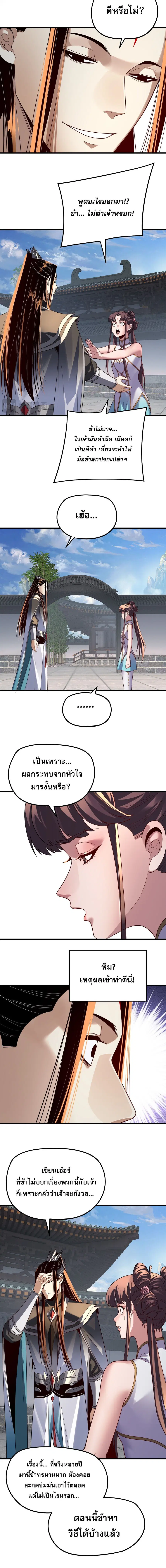 I am the Fated Villain ตอนที่ 332 หน้า 2