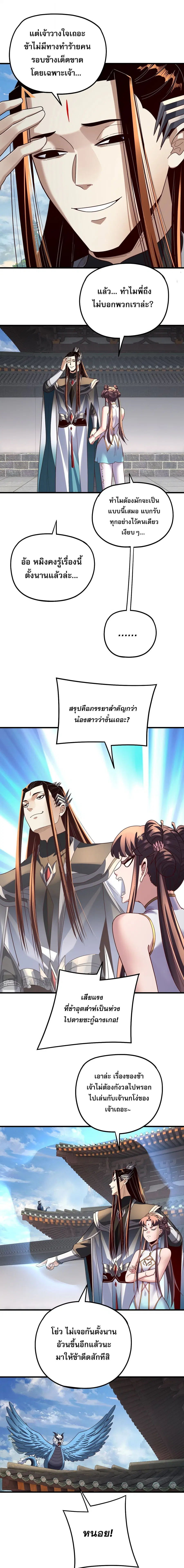 I am the Fated Villain ตอนที่ 332 หน้า 3