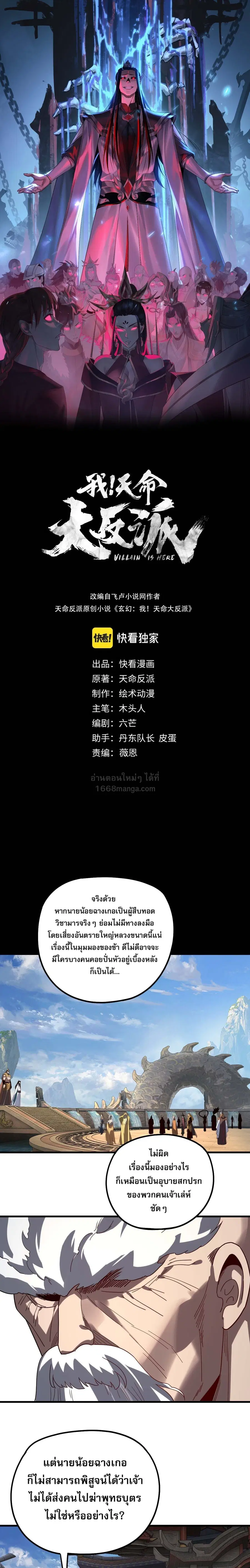 I am the Fated Villain ตอนที่ 334 หน้า 1