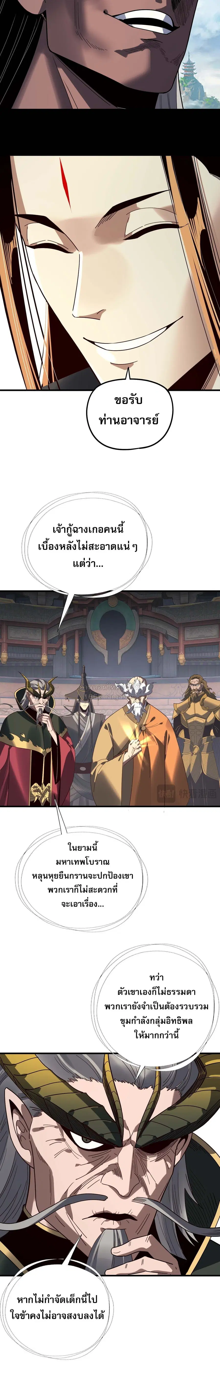I am the Fated Villain ตอนที่ 334 หน้า 3