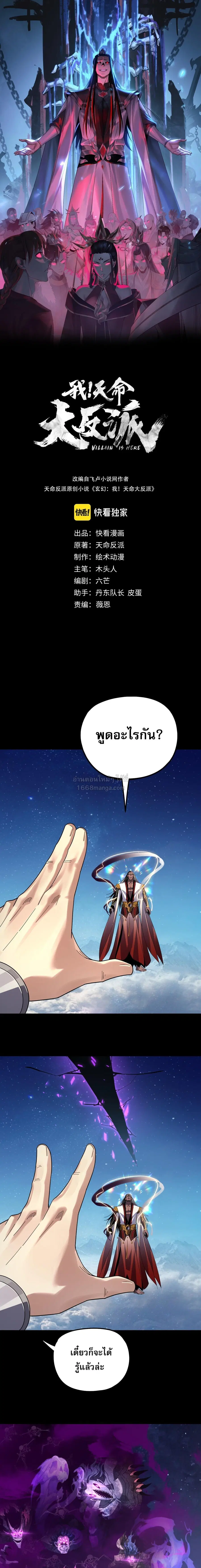 I am the Fated Villain ตอนที่ 335 หน้า 1