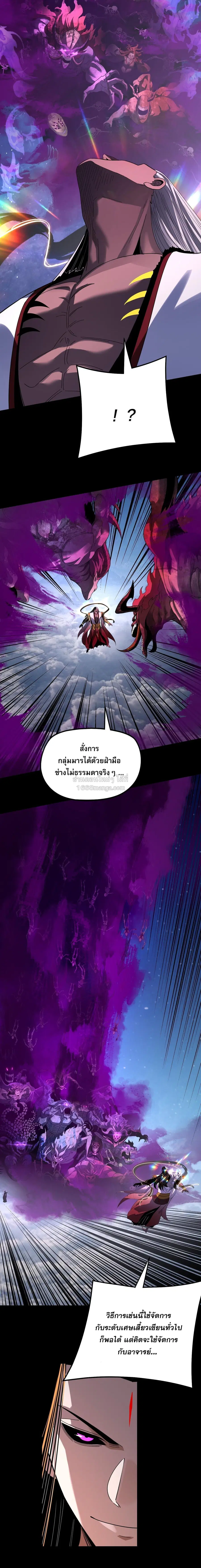 I am the Fated Villain ตอนที่ 335 หน้า 2
