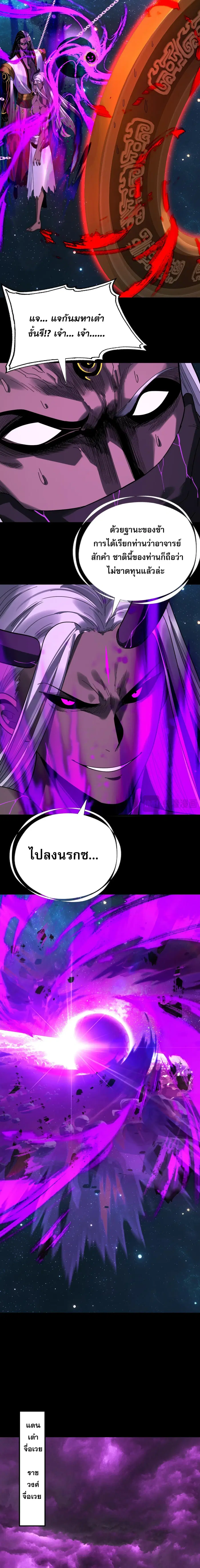 I am the Fated Villain ตอนที่ 336 หน้า 2