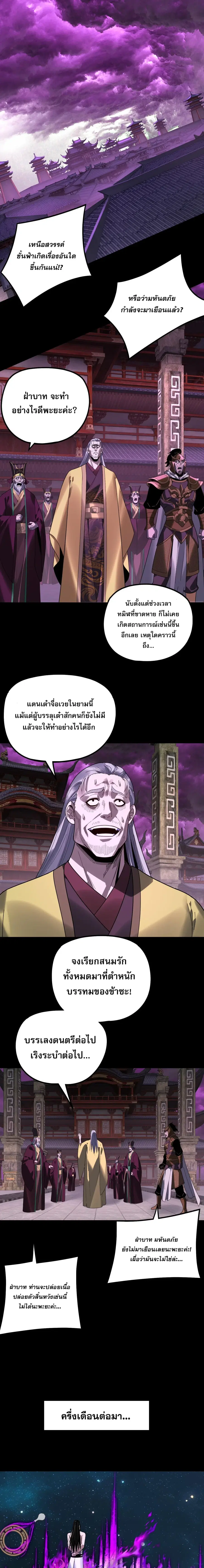 I am the Fated Villain ตอนที่ 336 หน้า 3