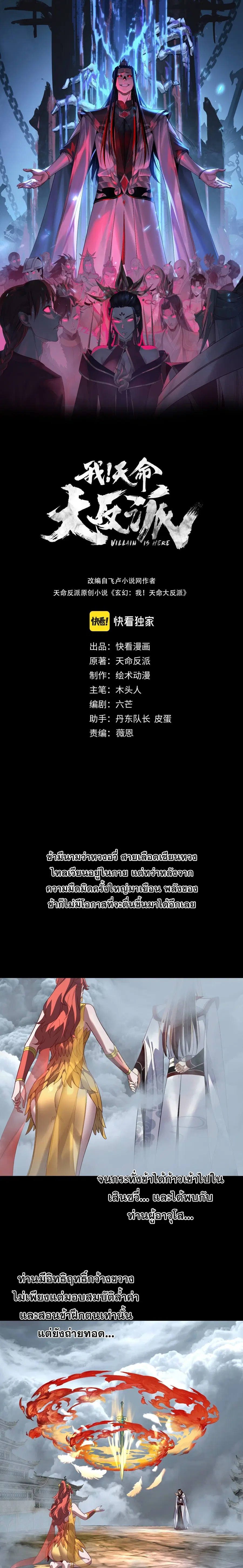 I am the Fated Villain ตอนที่ 337 หน้า 1