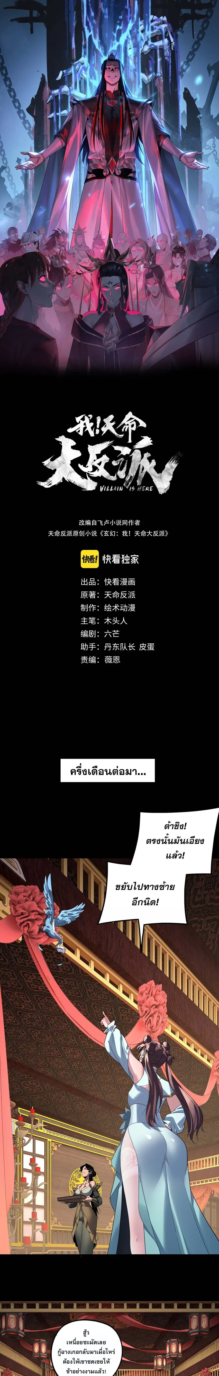 I am the Fated Villain ตอนที่ 338 หน้า 1