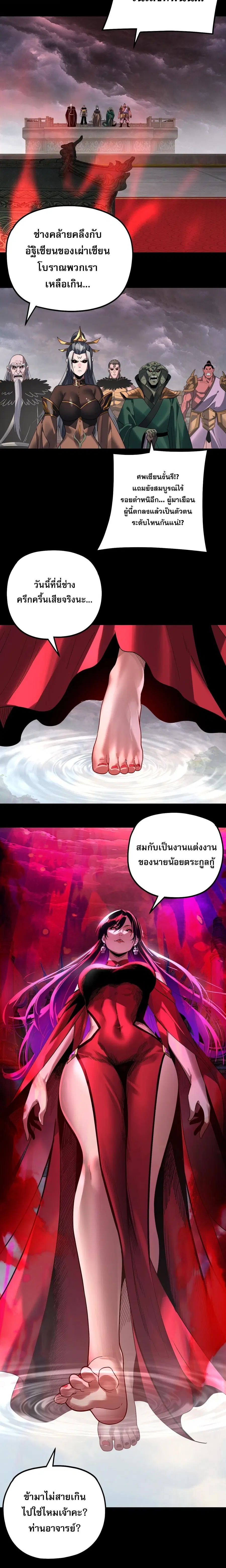 I am the Fated Villain ตอนที่ 340 หน้า 2