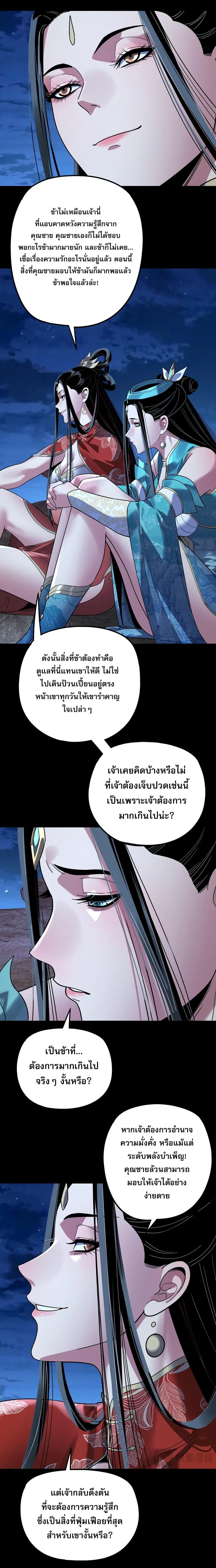 I am the Fated Villain ตอนที่ 341 หน้า 2
