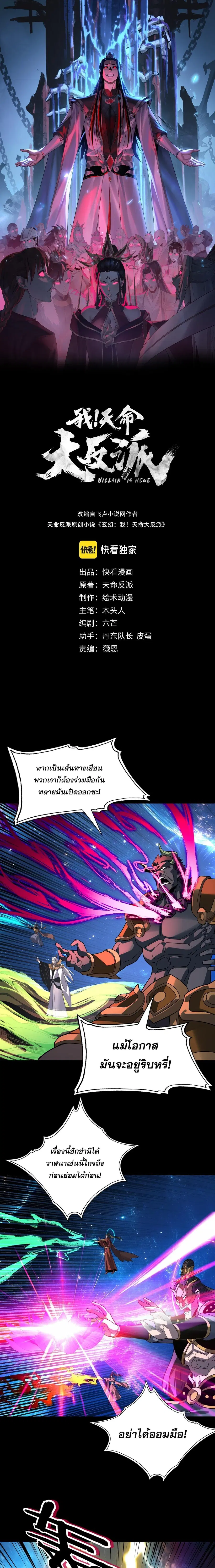 I am the Fated Villain ตอนที่ 342 หน้า 1