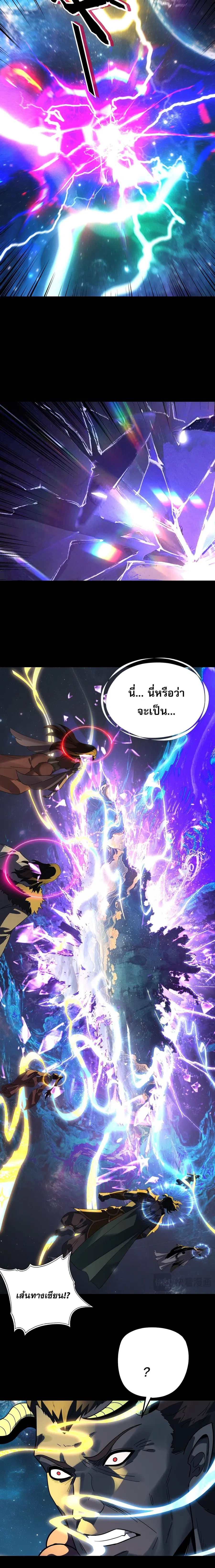 I am the Fated Villain ตอนที่ 342 หน้า 2