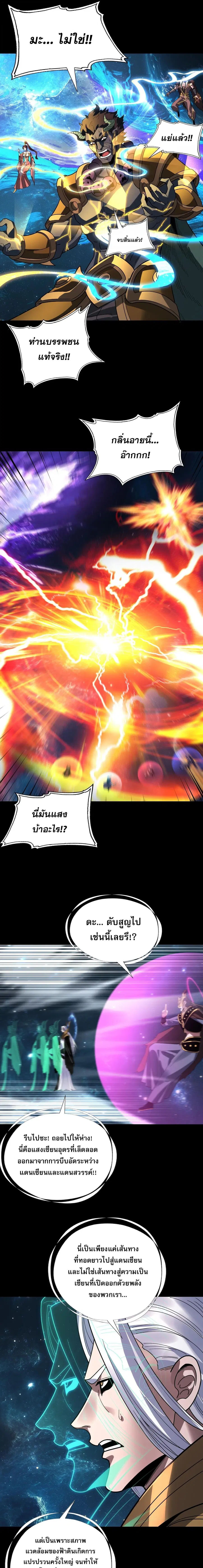 I am the Fated Villain ตอนที่ 342 หน้า 3