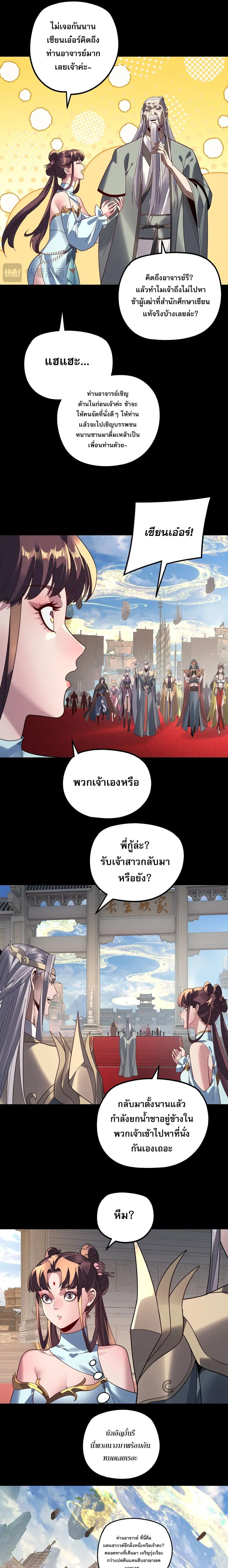 I am the Fated Villain ตอนที่ 343 หน้า 3
