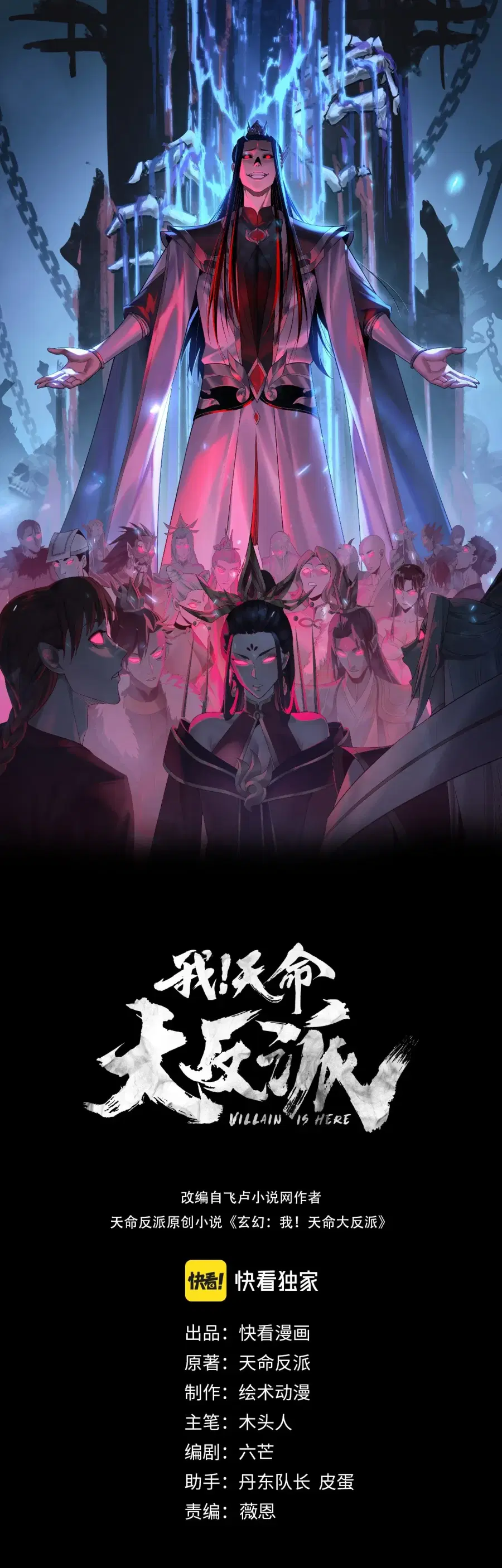 I am the Fated Villain ตอนที่ 344 หน้า 1