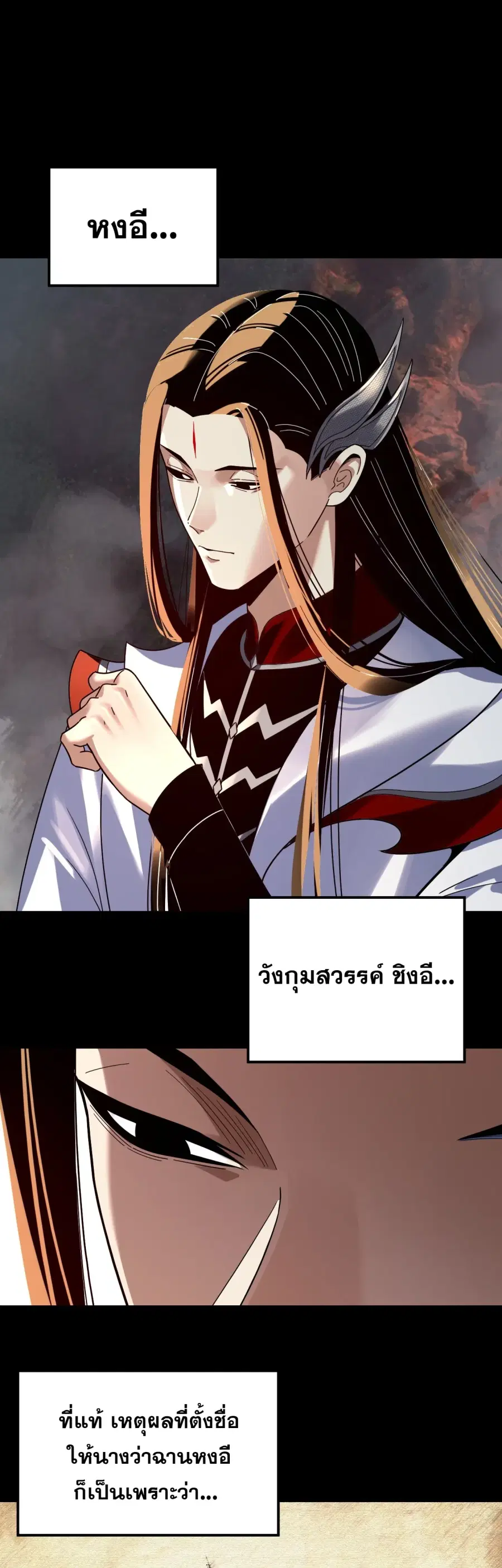 I am the Fated Villain ตอนที่ 344 หน้า 2