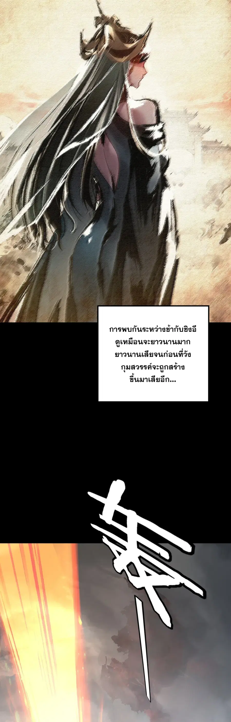 I am the Fated Villain ตอนที่ 344 หน้า 3