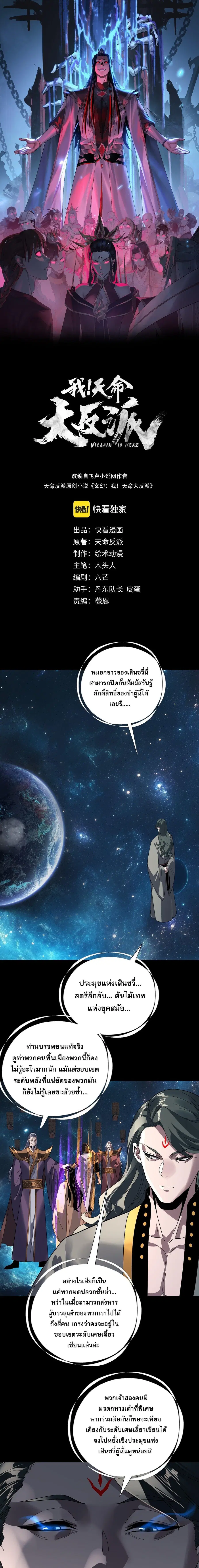 I am the Fated Villain ตอนที่ 345 หน้า 1