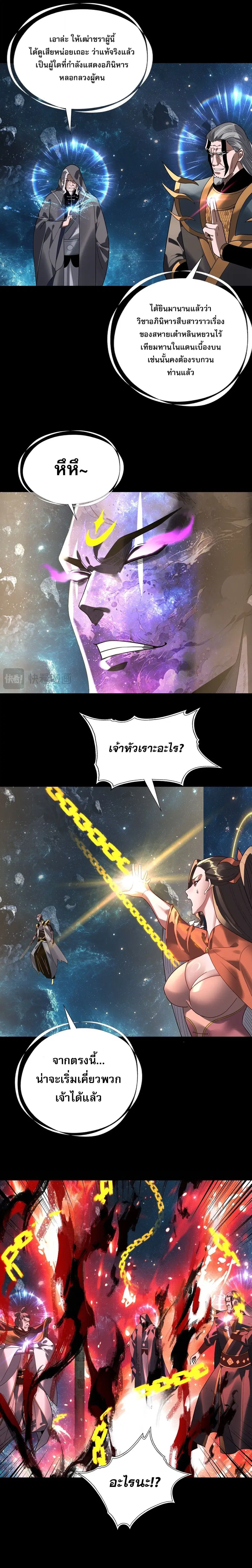 I am the Fated Villain ตอนที่ 346 หน้า 3
