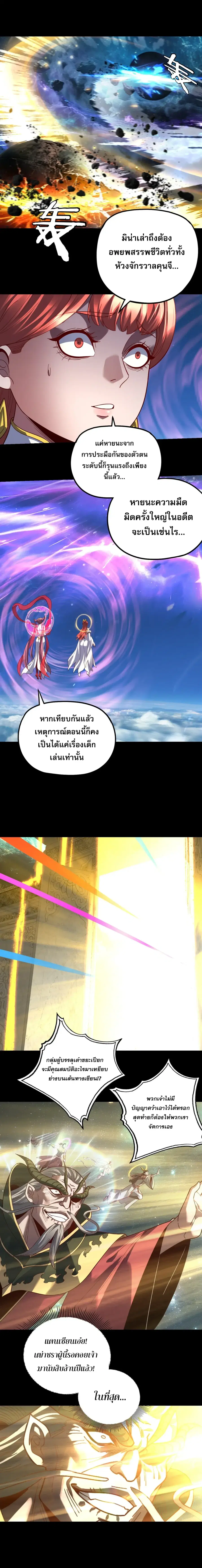 I am the Fated Villain ตอนที่ 347 หน้า 3