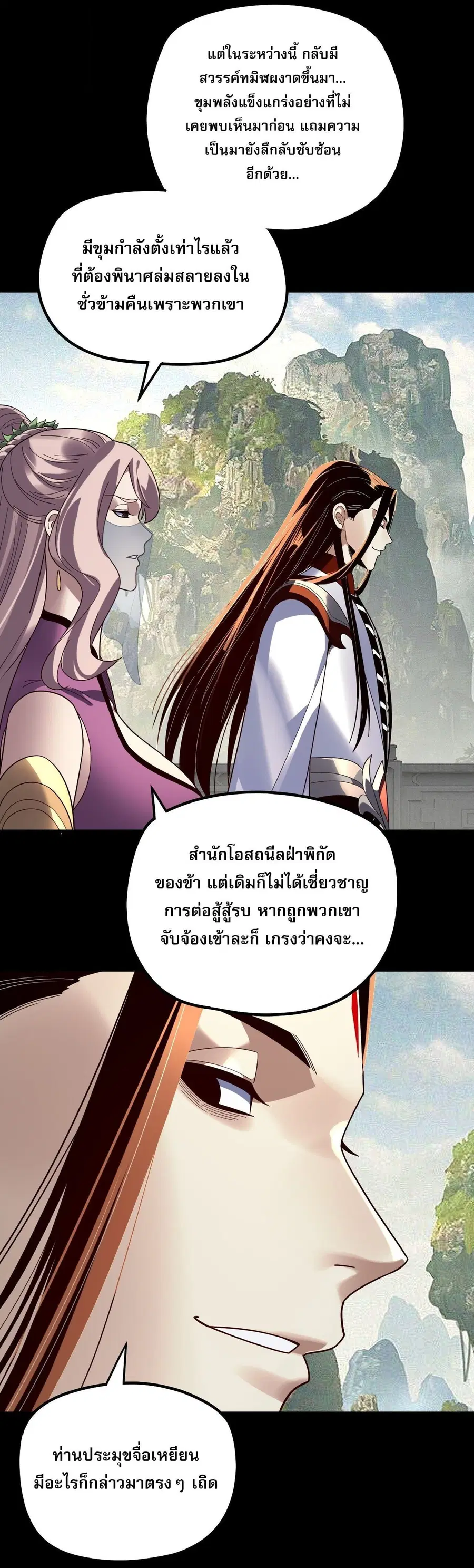 I am the Fated Villain ตอนที่ 349 หน้า 2