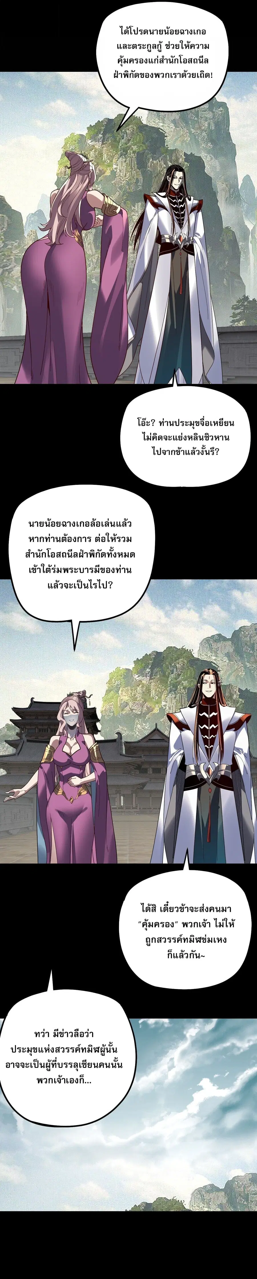 I am the Fated Villain ตอนที่ 349 หน้า 3