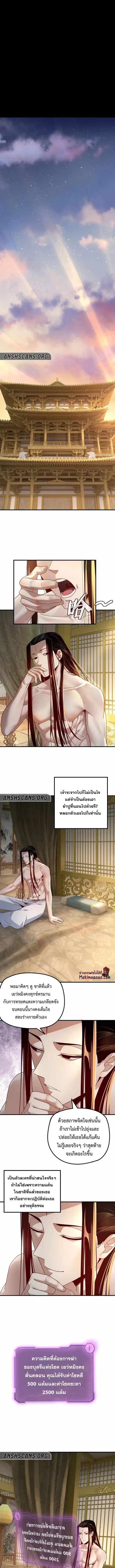 I am the Fated Villain ตอนที่ 35 หน้า 3