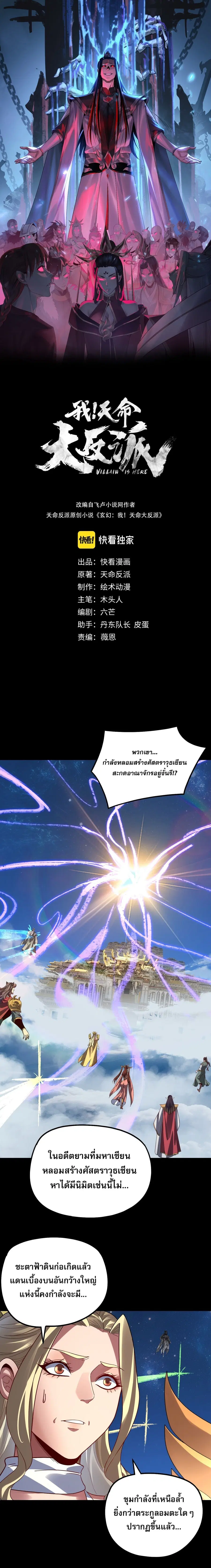 I am the Fated Villain ตอนที่ 350 หน้า 1