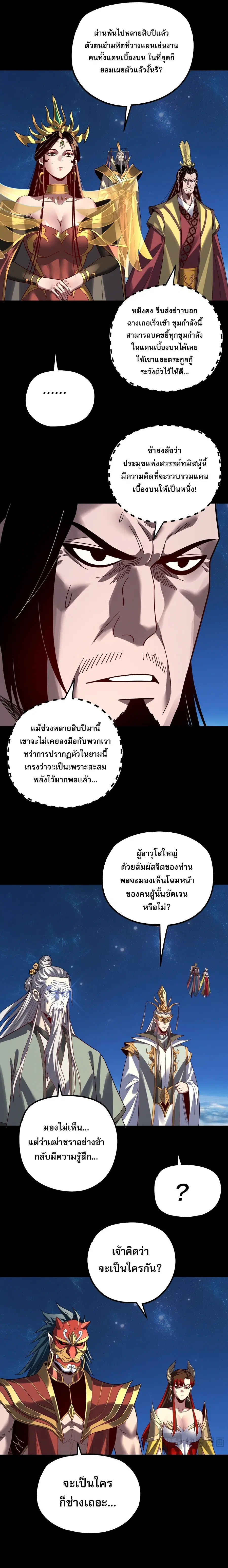 I am the Fated Villain ตอนที่ 350 หน้า 2