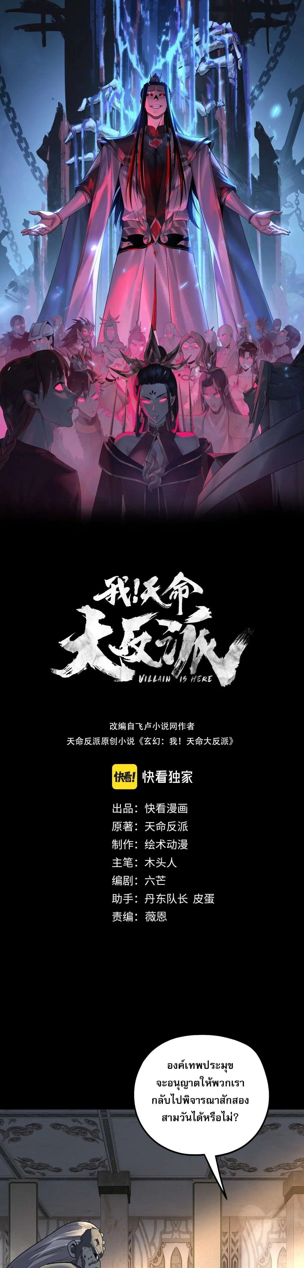 I am the Fated Villain ตอนที่ 351 หน้า 1