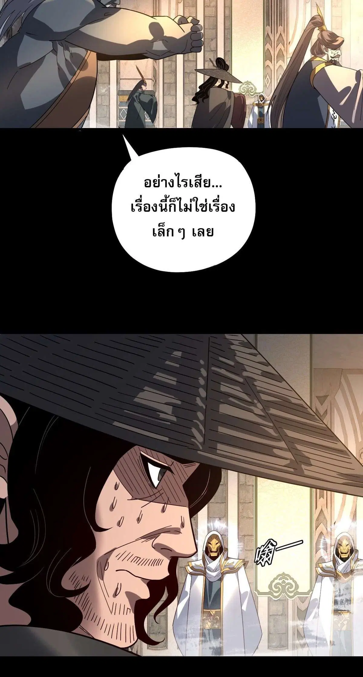 I am the Fated Villain ตอนที่ 351 หน้า 2