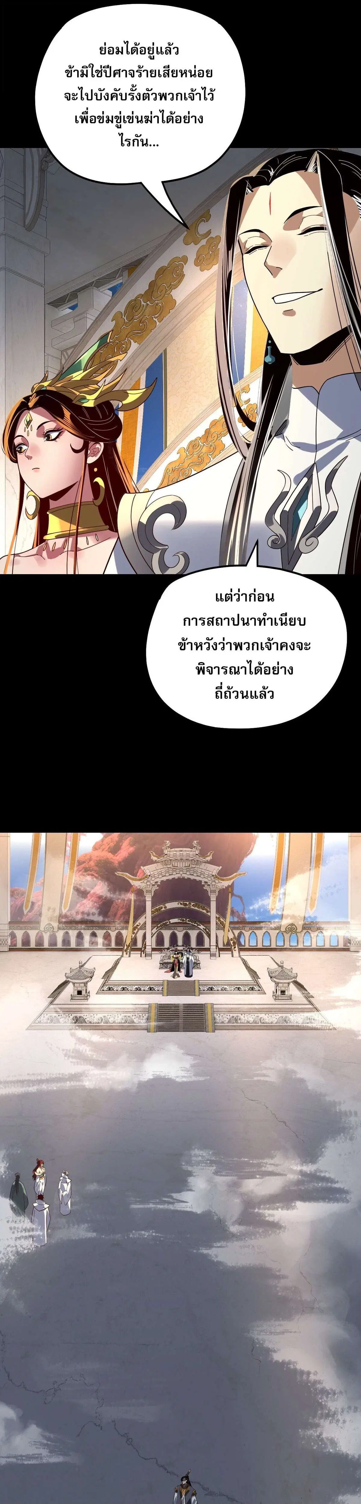 I am the Fated Villain ตอนที่ 351 หน้า 3