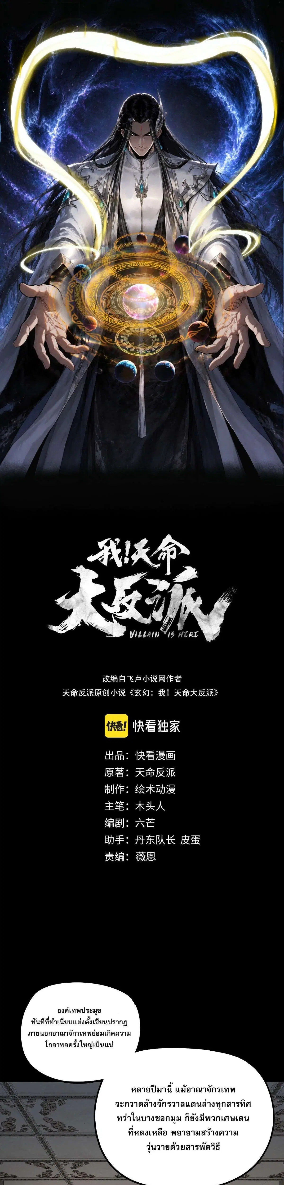 I am the Fated Villain ตอนที่ 352 หน้า 1