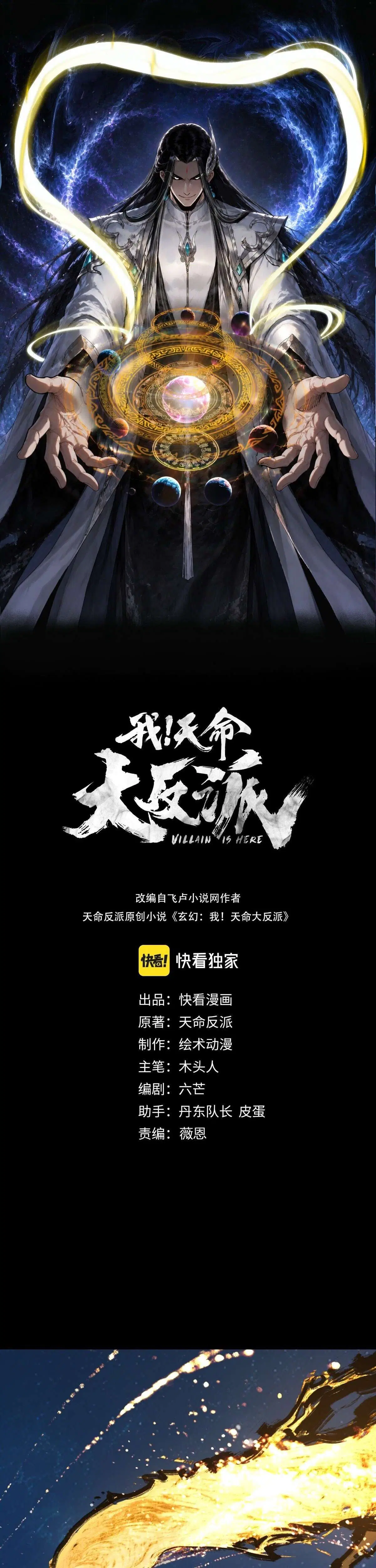 I am the Fated Villain ตอนที่ 353 หน้า 1