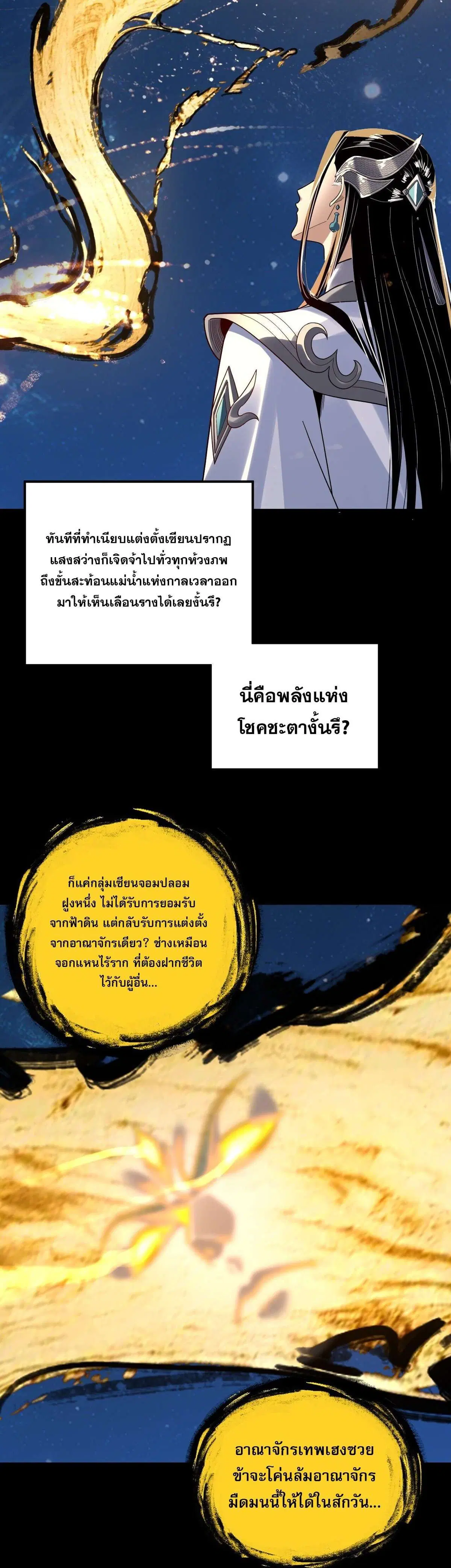 I am the Fated Villain ตอนที่ 353 หน้า 2