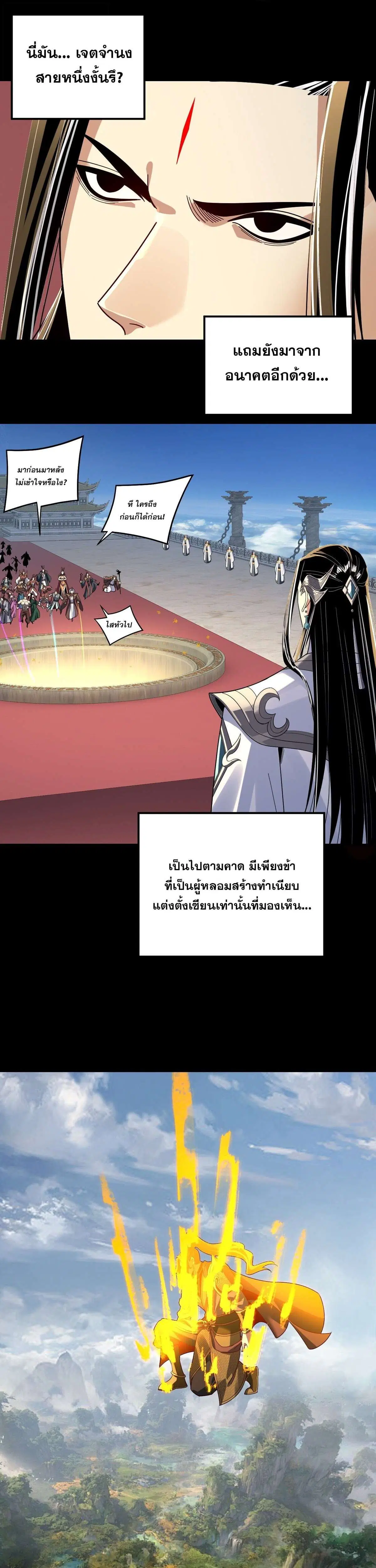 I am the Fated Villain ตอนที่ 353 หน้า 3