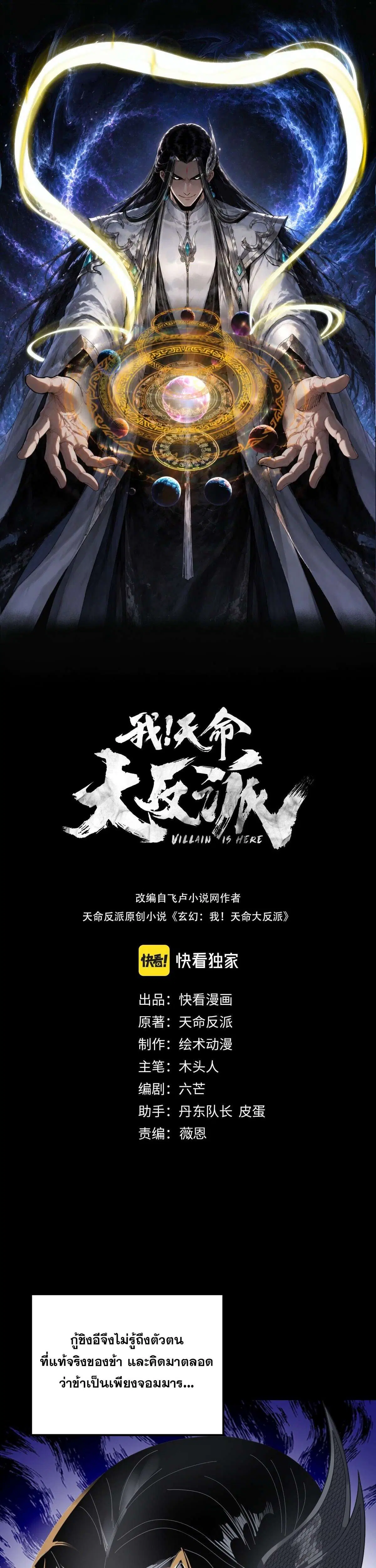 I am the Fated Villain ตอนที่ 354 หน้า 1