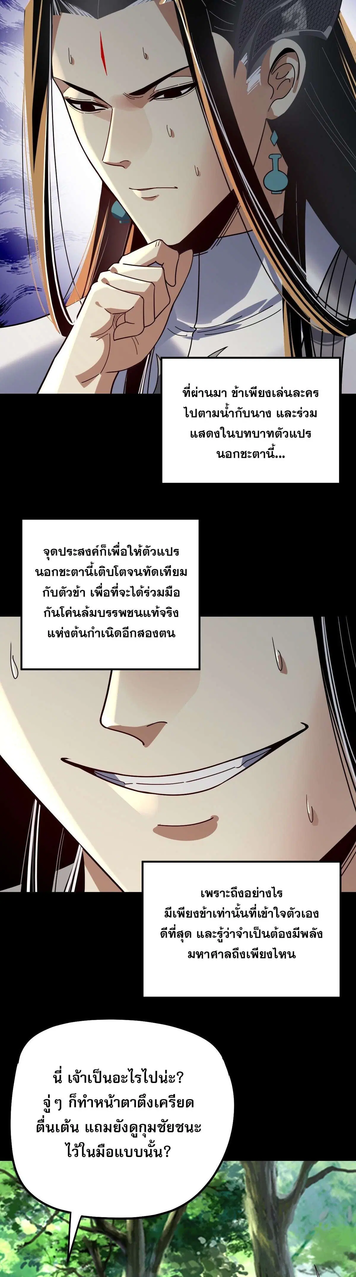 I am the Fated Villain ตอนที่ 354 หน้า 2