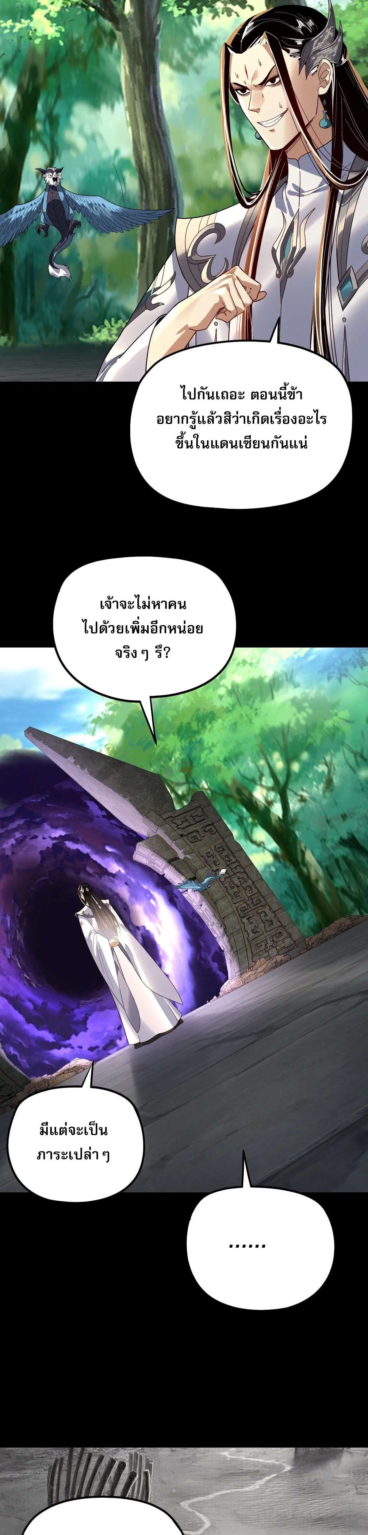 I am the Fated Villain ตอนที่ 354 หน้า 3