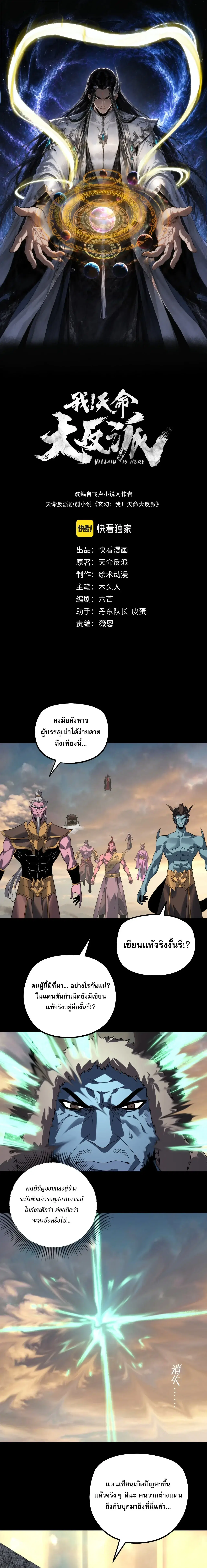 I am the Fated Villain ตอนที่ 355 หน้า 1
