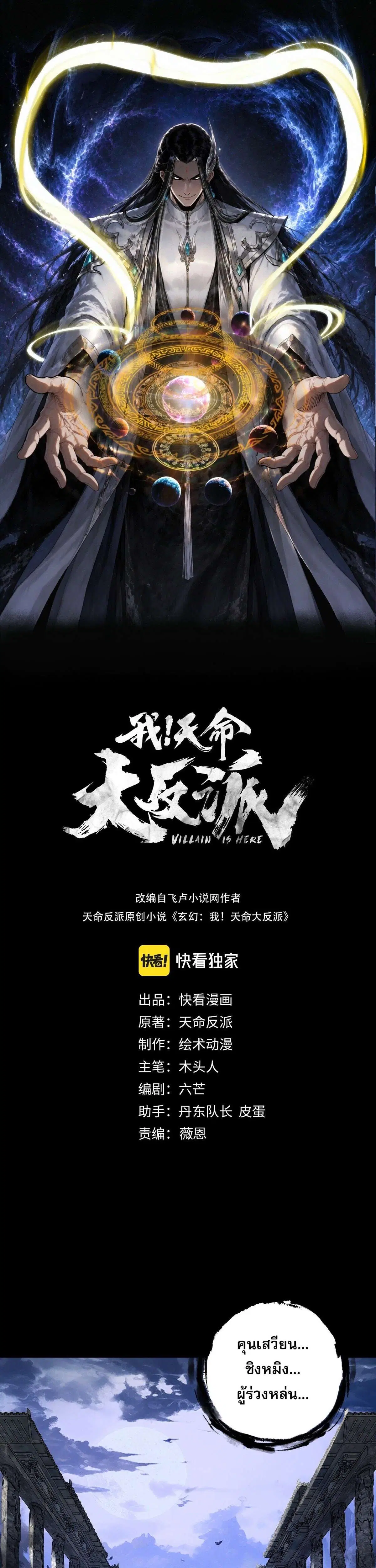 I am the Fated Villain ตอนที่ 356 หน้า 1